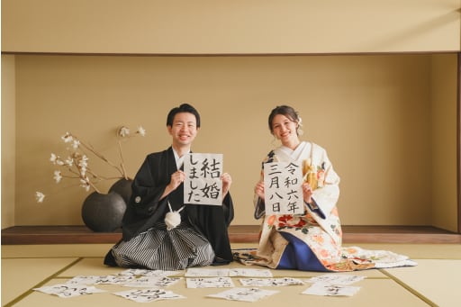 結婚しました！
