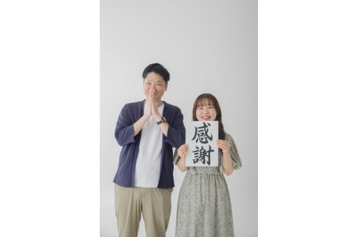 感謝