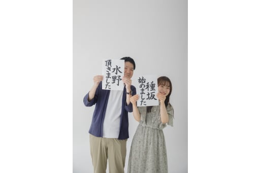 始めました