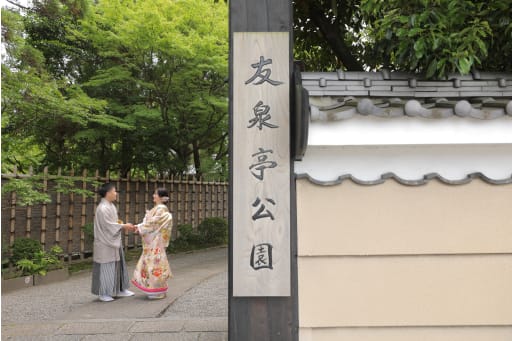 友泉亭公園にて