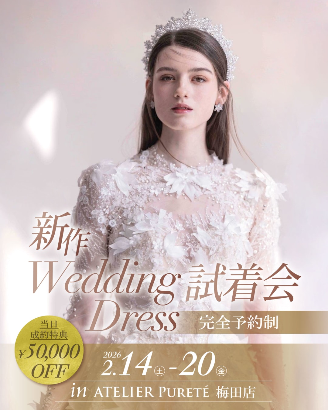 【ATELIER Pureté：フェアのお知らせ】2月14日〜2月20日限定！衣装試着フェア開催