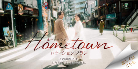 懐かしい"思い出の場所"でロケ撮影。お二人だけの特別なフォトウェディング