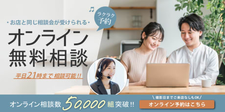 オンライン相談カウンター受付中