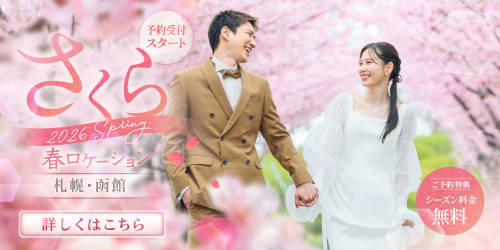 桜フォトウェディング特集2026