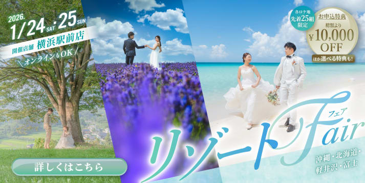 リゾートでフォトウェディング！今年の予約をするなら今がお得