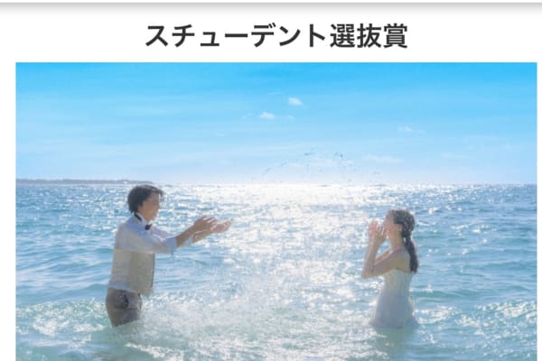 沖縄リゾートウェディングフォトコンテスト2022　スチューデント賞受賞