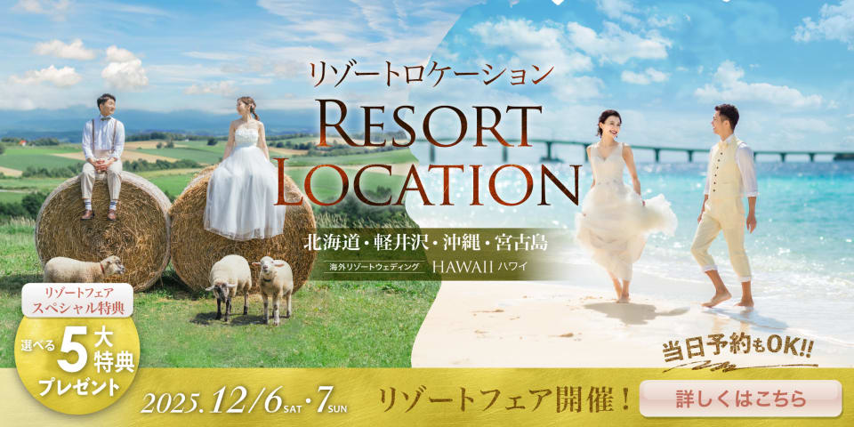 スタジオアクア 横浜駅前店 リゾートフォトウェディング