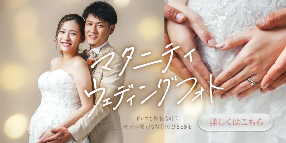大宮店 おすすめウェディング・ブライダル情報