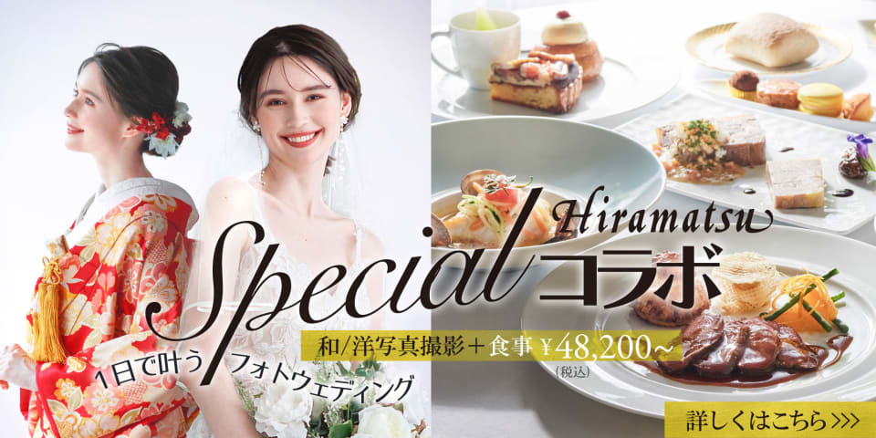 和/洋写真撮影＋食事！1日で叶うフォトウェディング