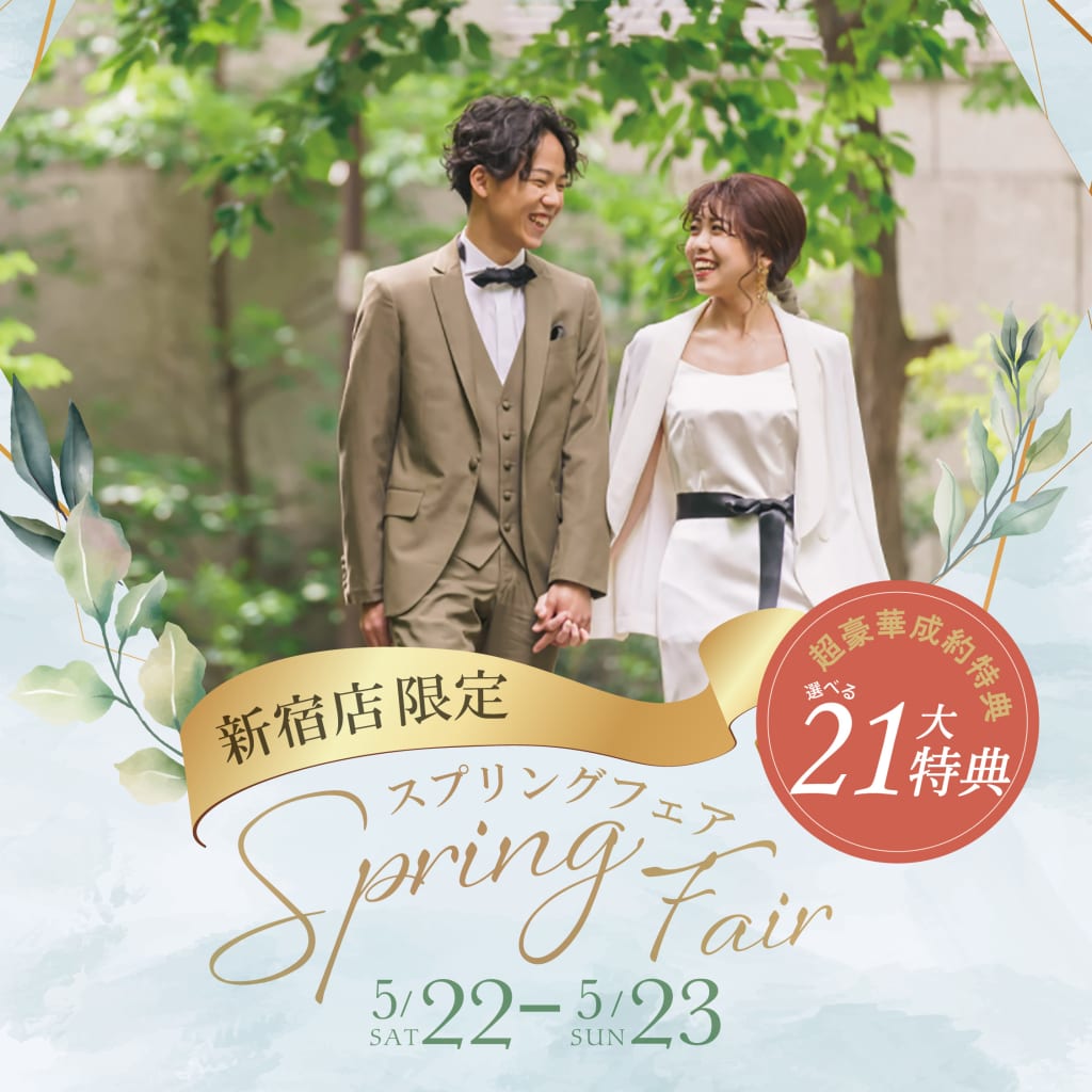 5/22・5/23は新宿店限定のスプリングフェア開催!!