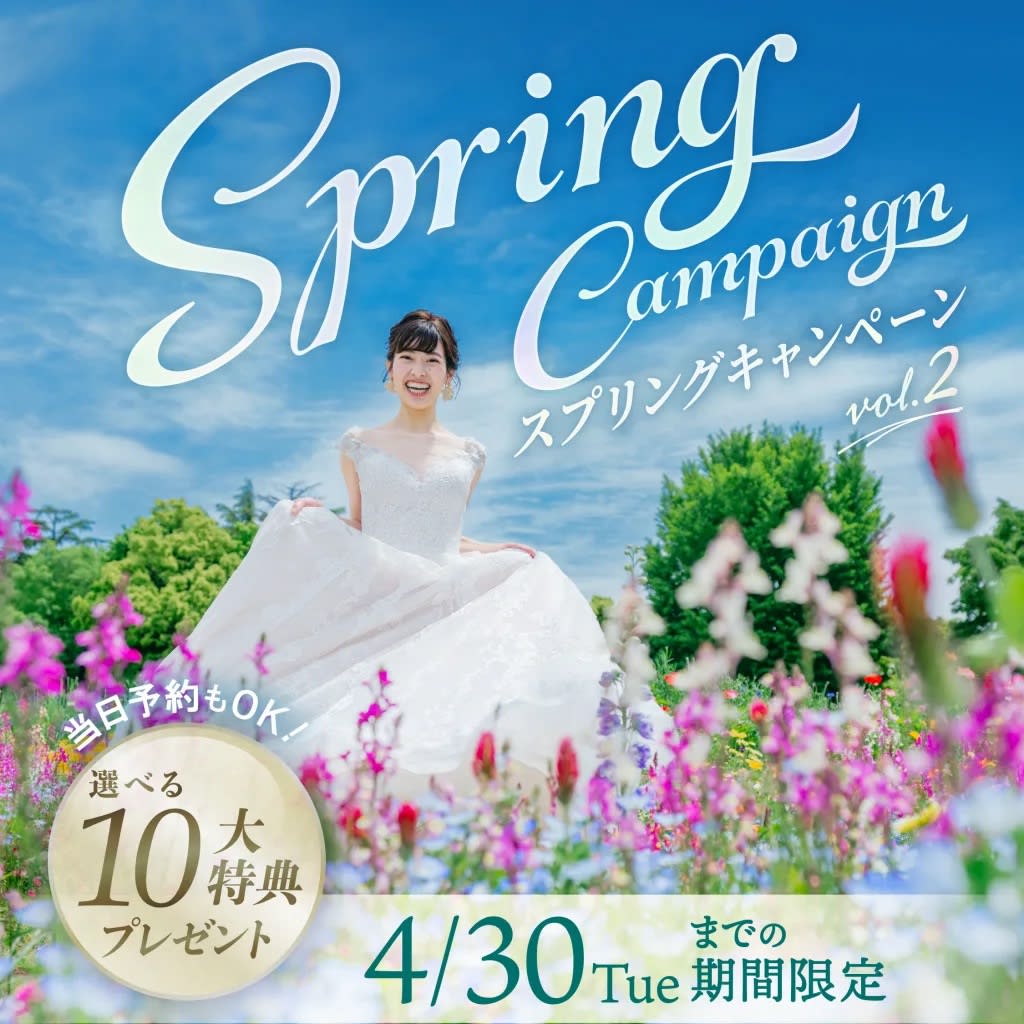 【2024年5月末までに撮影！】Spring Campaign 🌷🫧