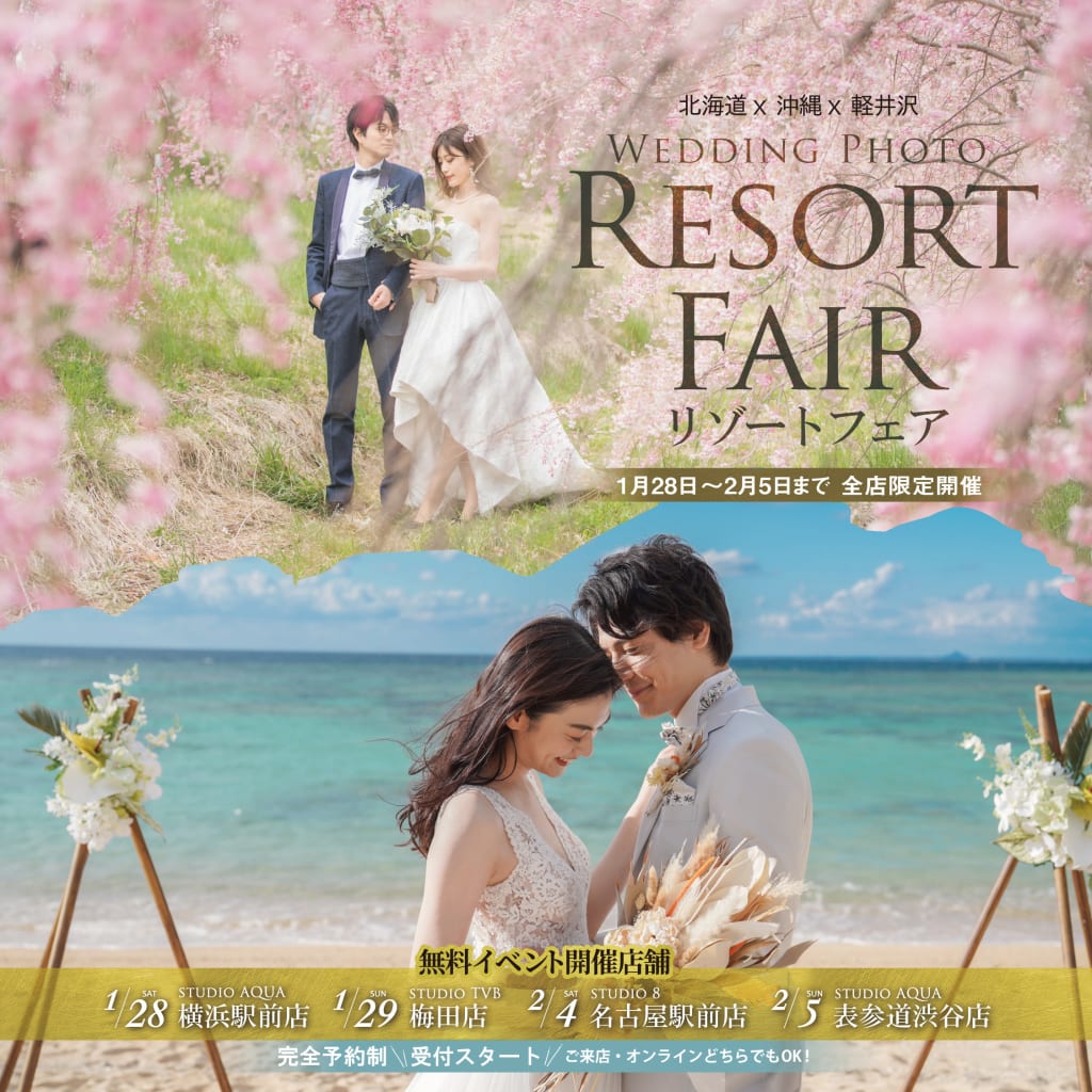 リゾートフェア開催中！