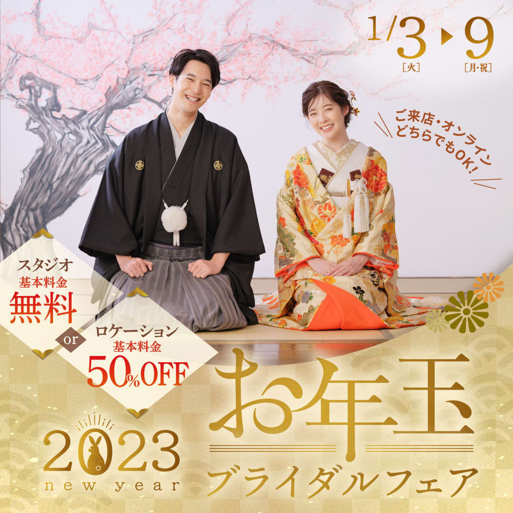 いよいよ明日から♫1/3〜1/9までの7日間 大宮店 お年玉ブライダルフェア開催☆