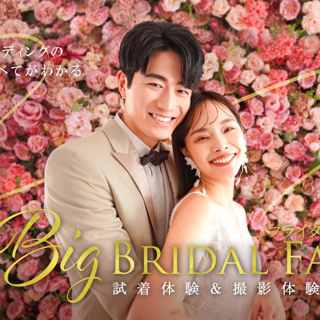 月に一度のBIGブライダルフェア♡
