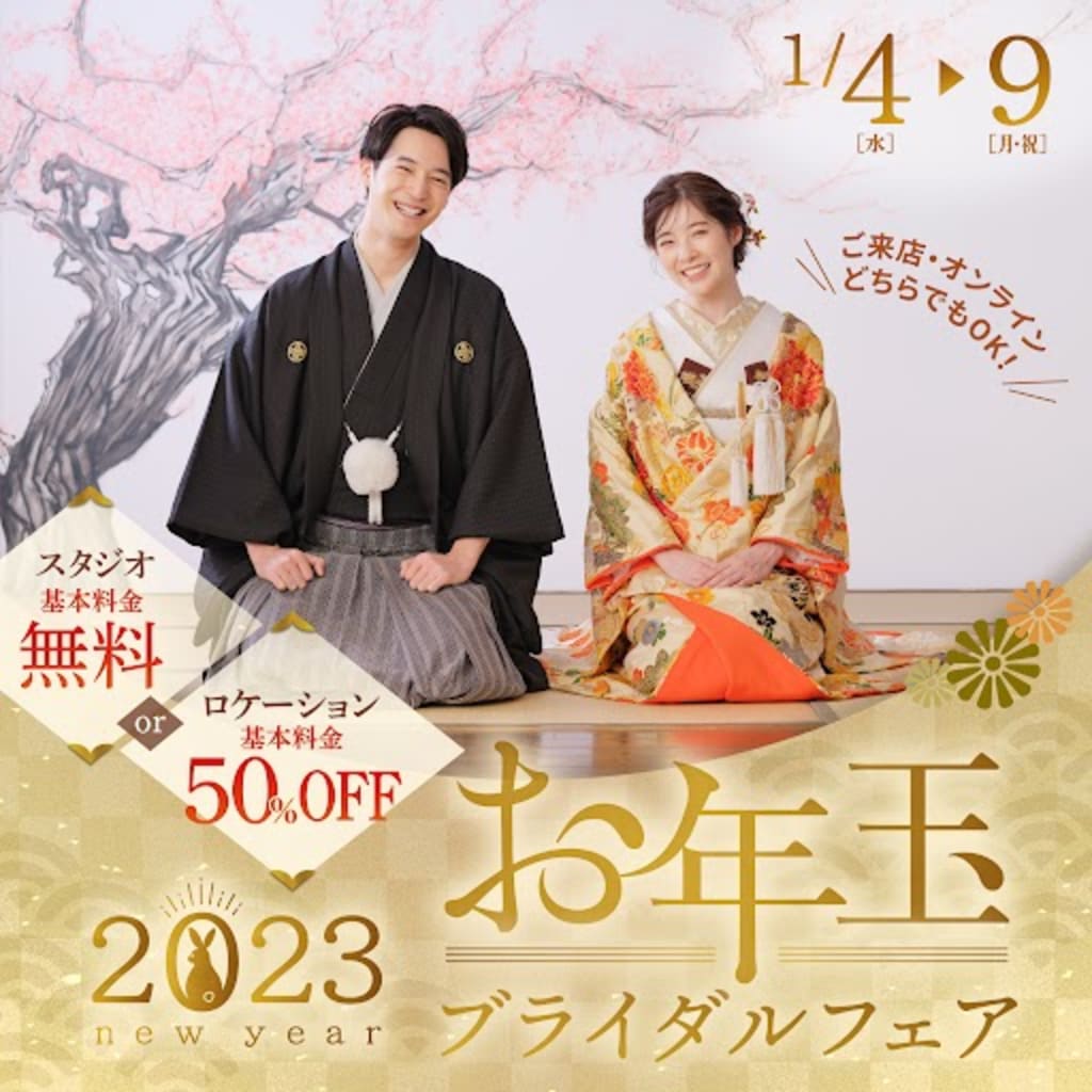 2023年 新春フェアのご案内🎍