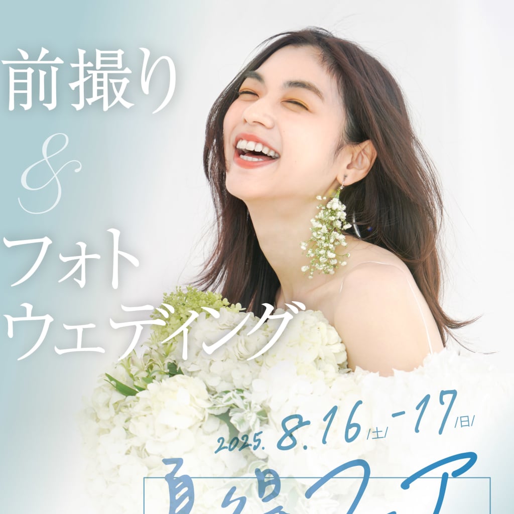【 8/16（土）・17（日） 開催】夏得フェア🍉