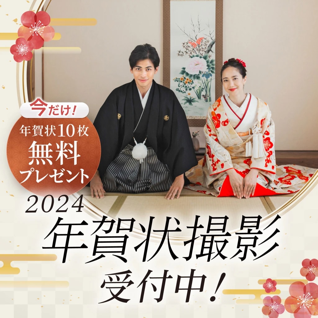 2024🐲年賀状撮影のご予約はお早めに！