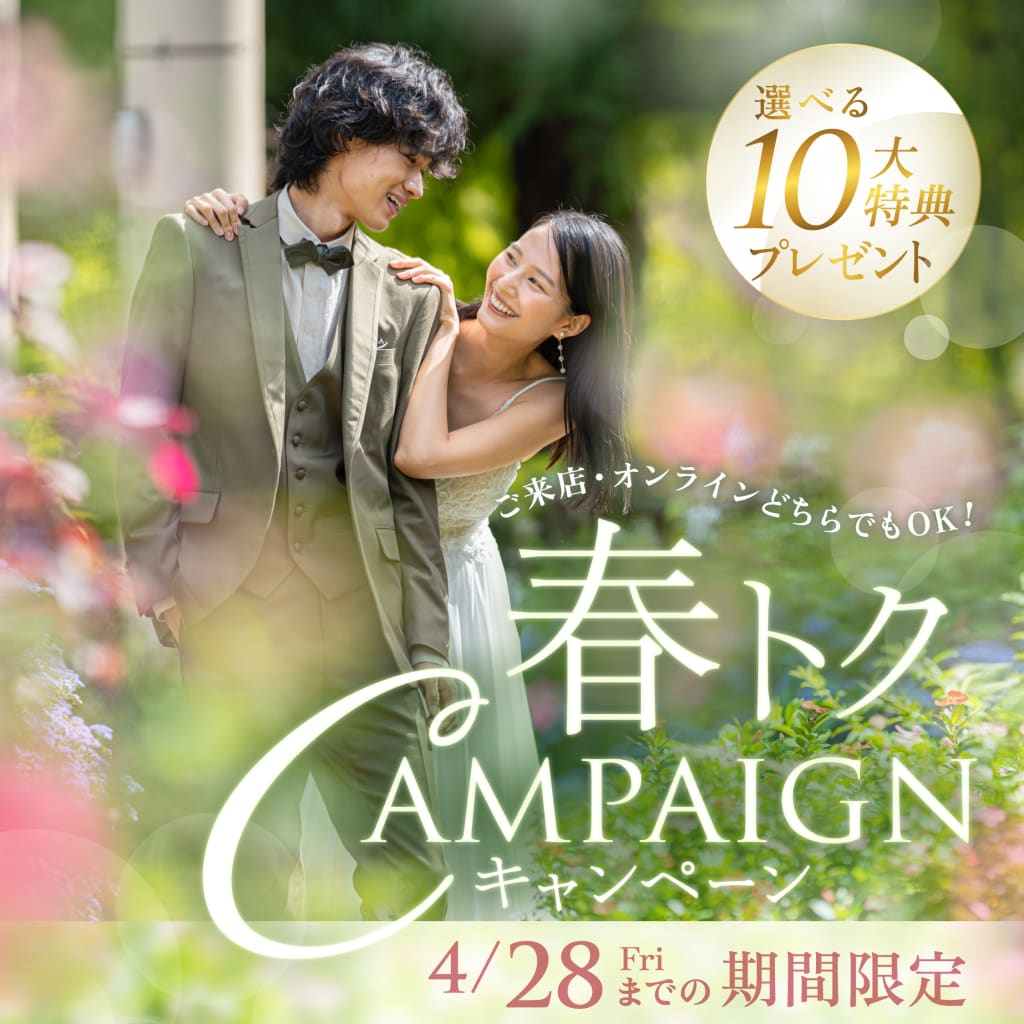 春トクCampaign開始☆