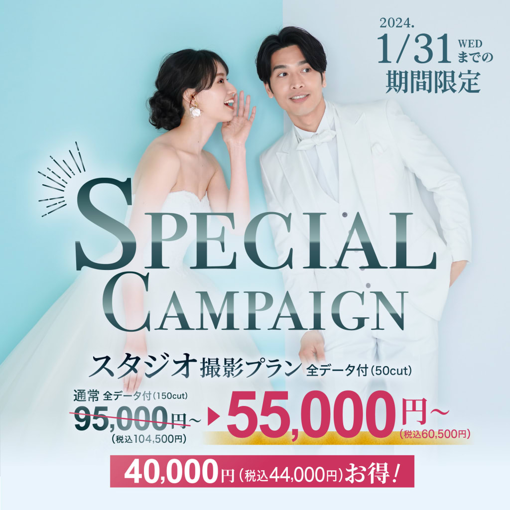 【40,000円OFF📸】スタジオフォト スペシャルキャンペーン