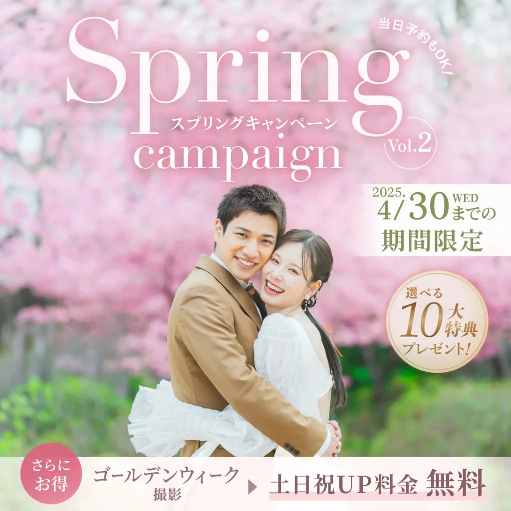 スプリングキャンペーン｜ゴールデンウィークの土日祝UP料金 無料！さらに選べる特典をプレゼント♪