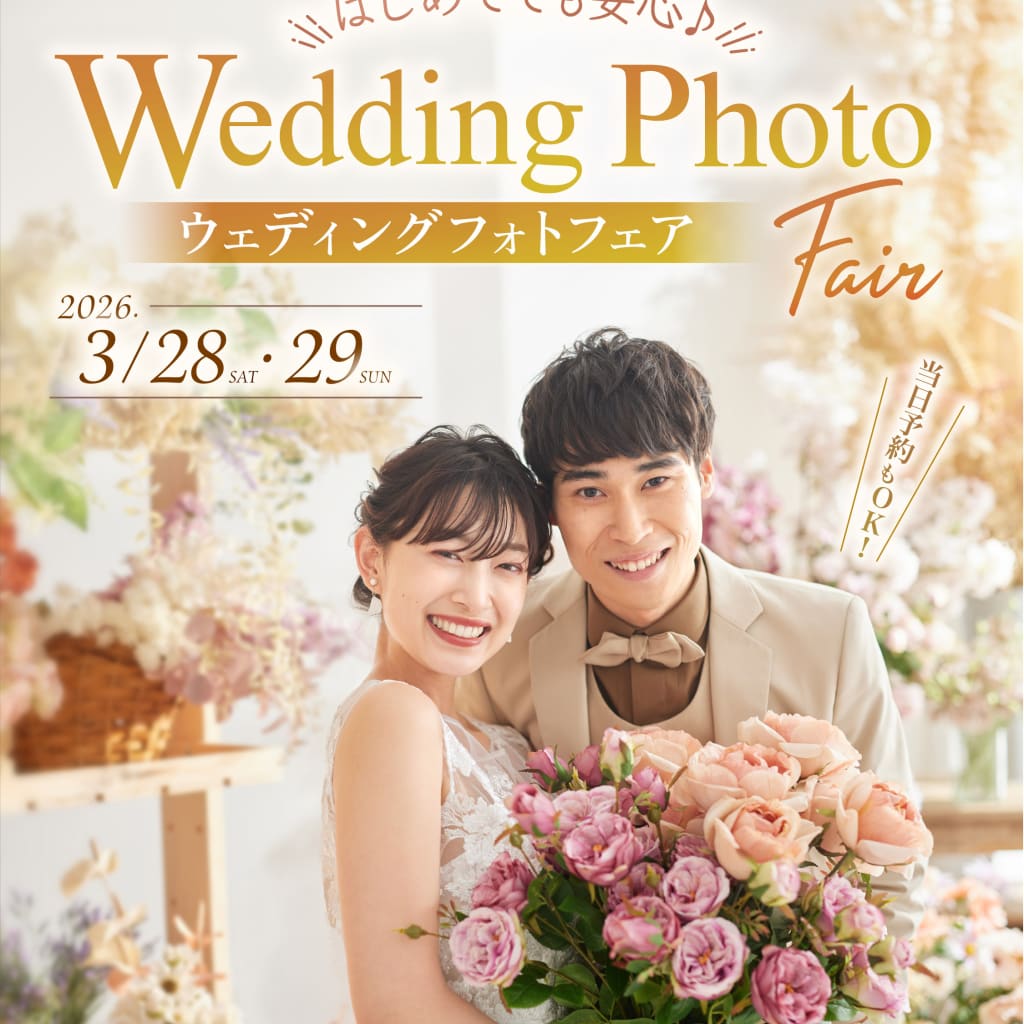 Wedding Photo Fairのお知らせ