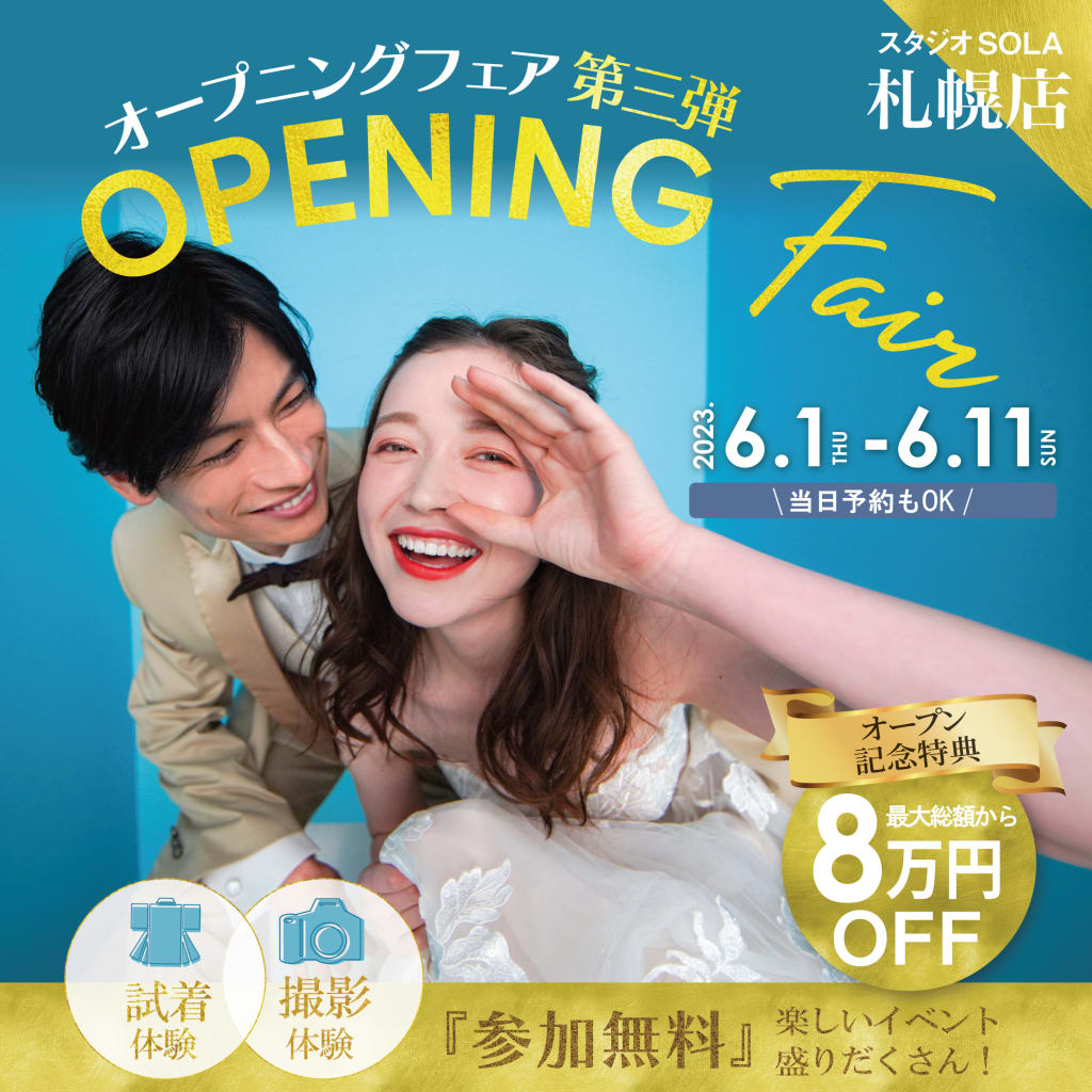 絶賛ご予約受付中♫6/1〜6/11にて札幌店限定！オープニングフェア開催☆