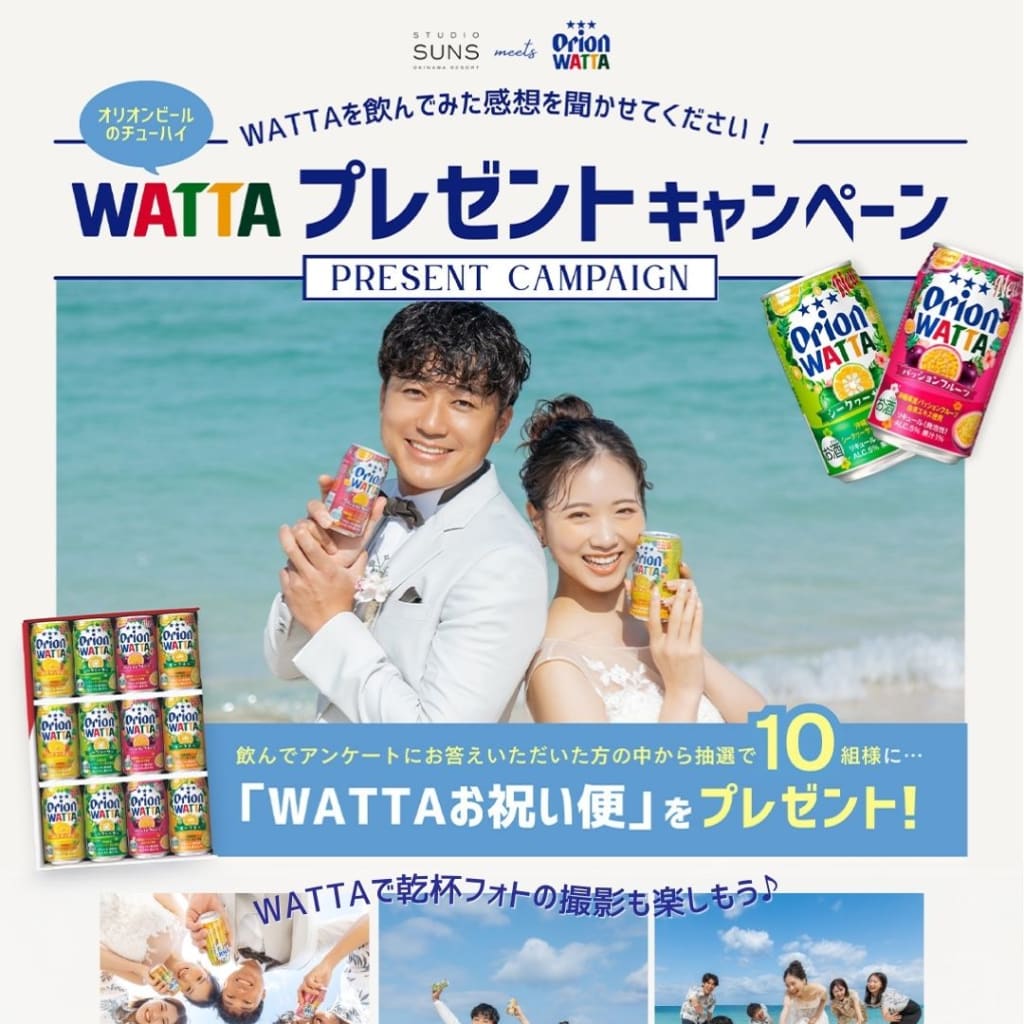 沖縄の空の下で乾杯！スタジオSUNS×オリオンビール「WATTA」コラボキャンペーン開催