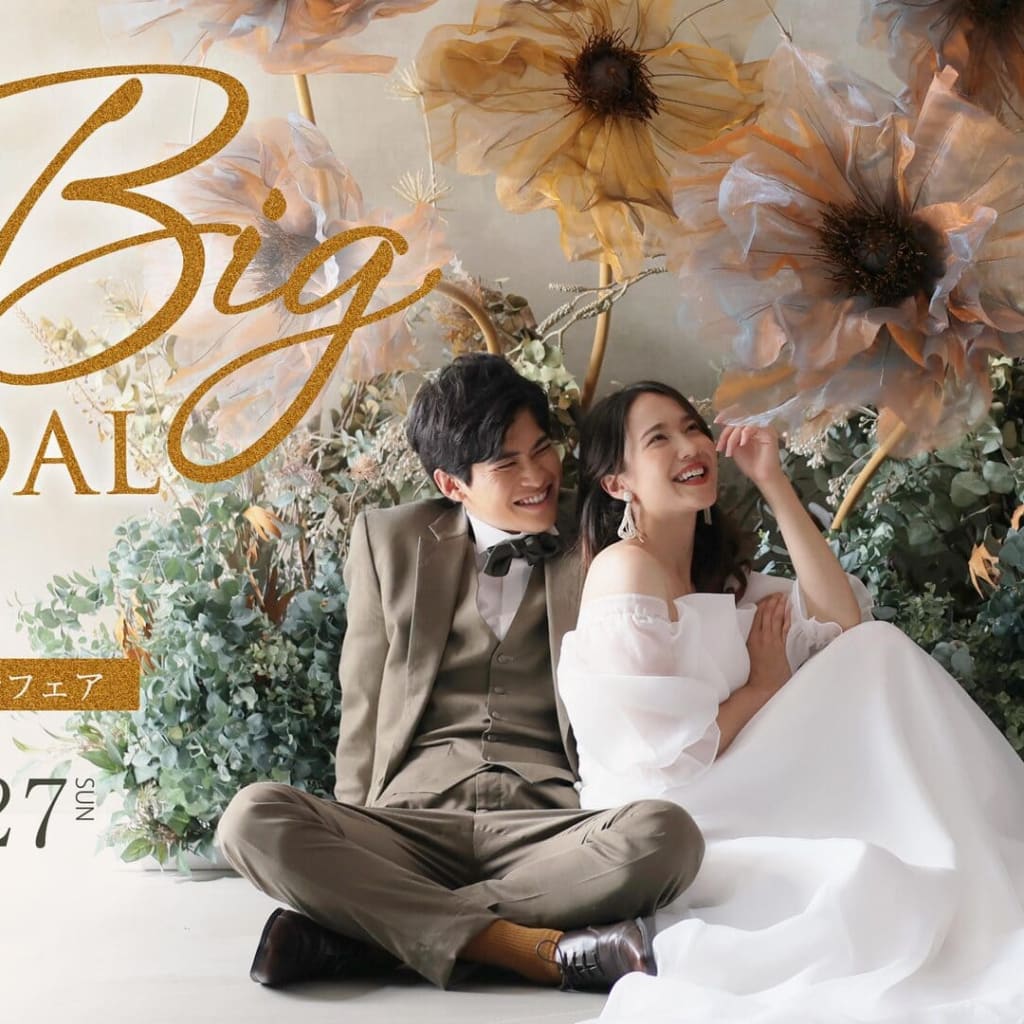 秋のBIGブライダルフェア開催！！