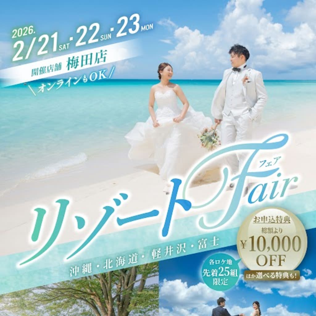 【３日間】リゾートフェア開催！梅田店でお待ちしています