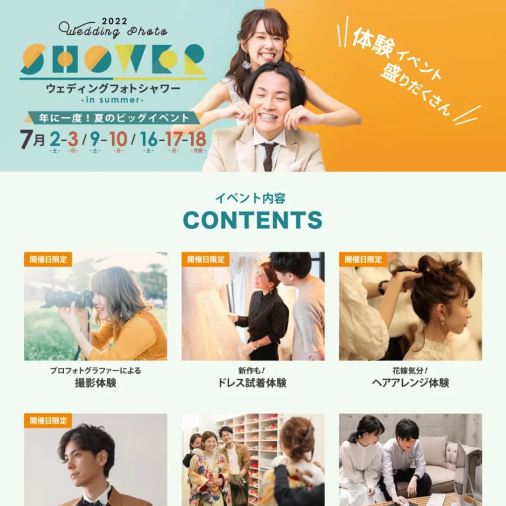 【7/3開催】ウェディングフォトシャワーのお知らせ！