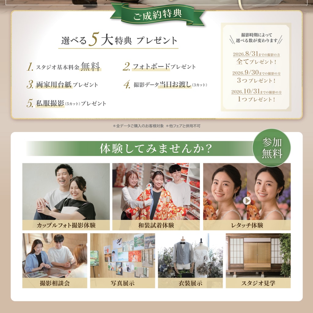 ウェディングフォトのお悩みが すべて解決するスペシャルフェア！