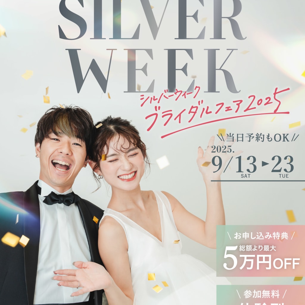 【9/13(土) ～ 23(火/祝)限定開催🔔】シルバーウィークフェア！