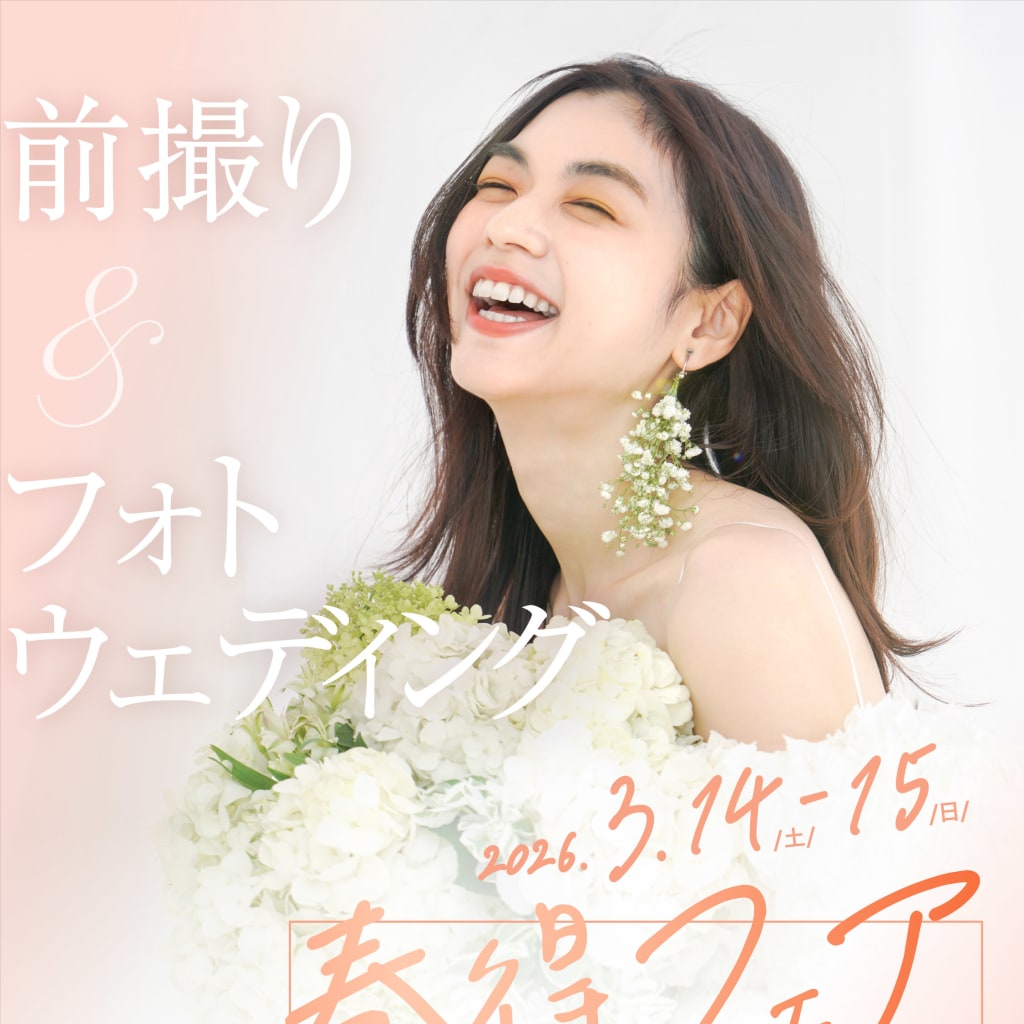 春得フェアのご紹介！3/14・15空きあります！！