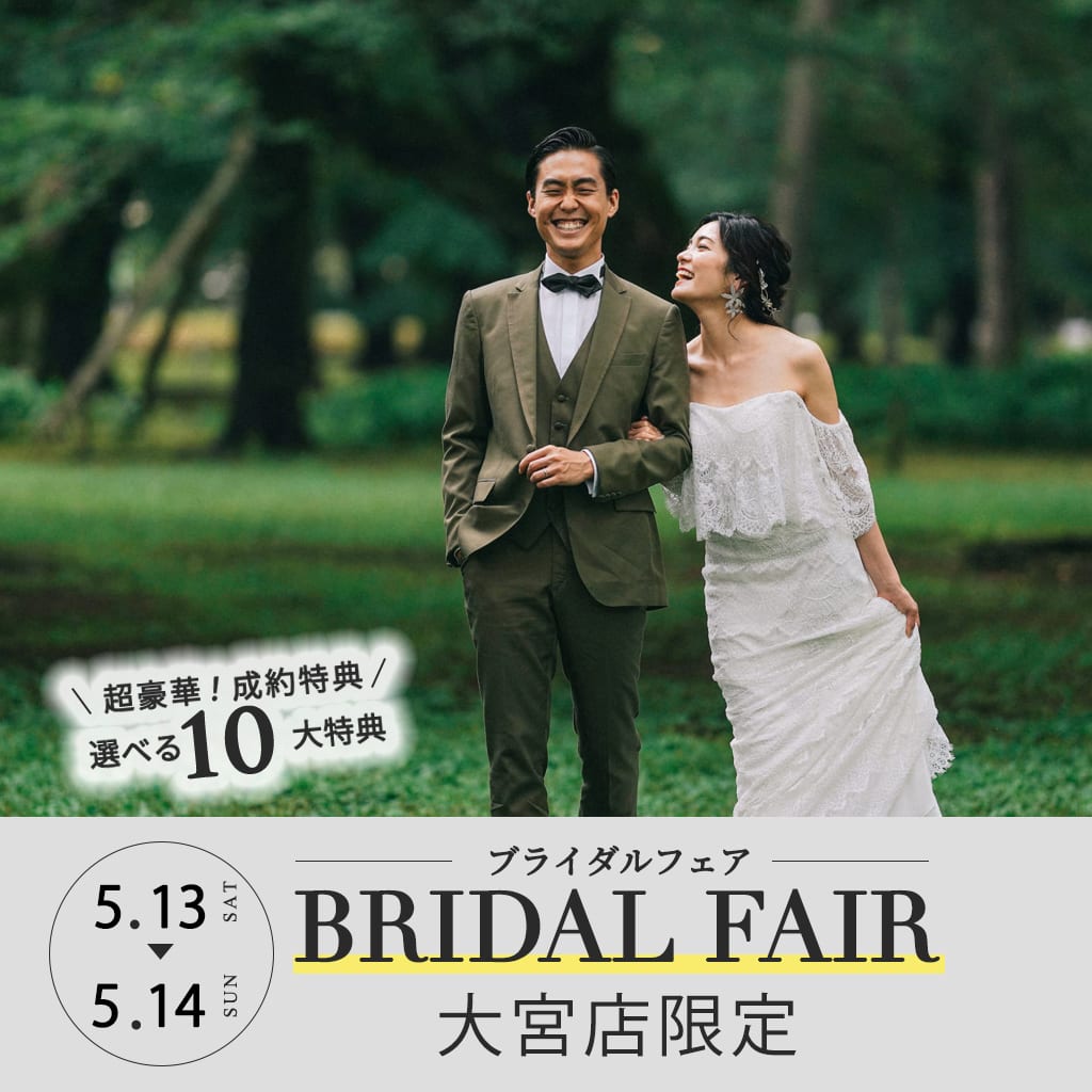 週末開催！大宮店限定フェア！