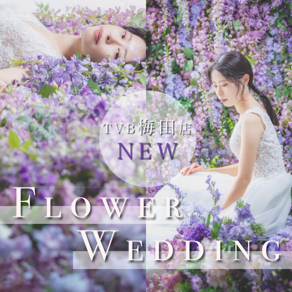 【NEW】花の結婚写真「Flower Wedding✨」