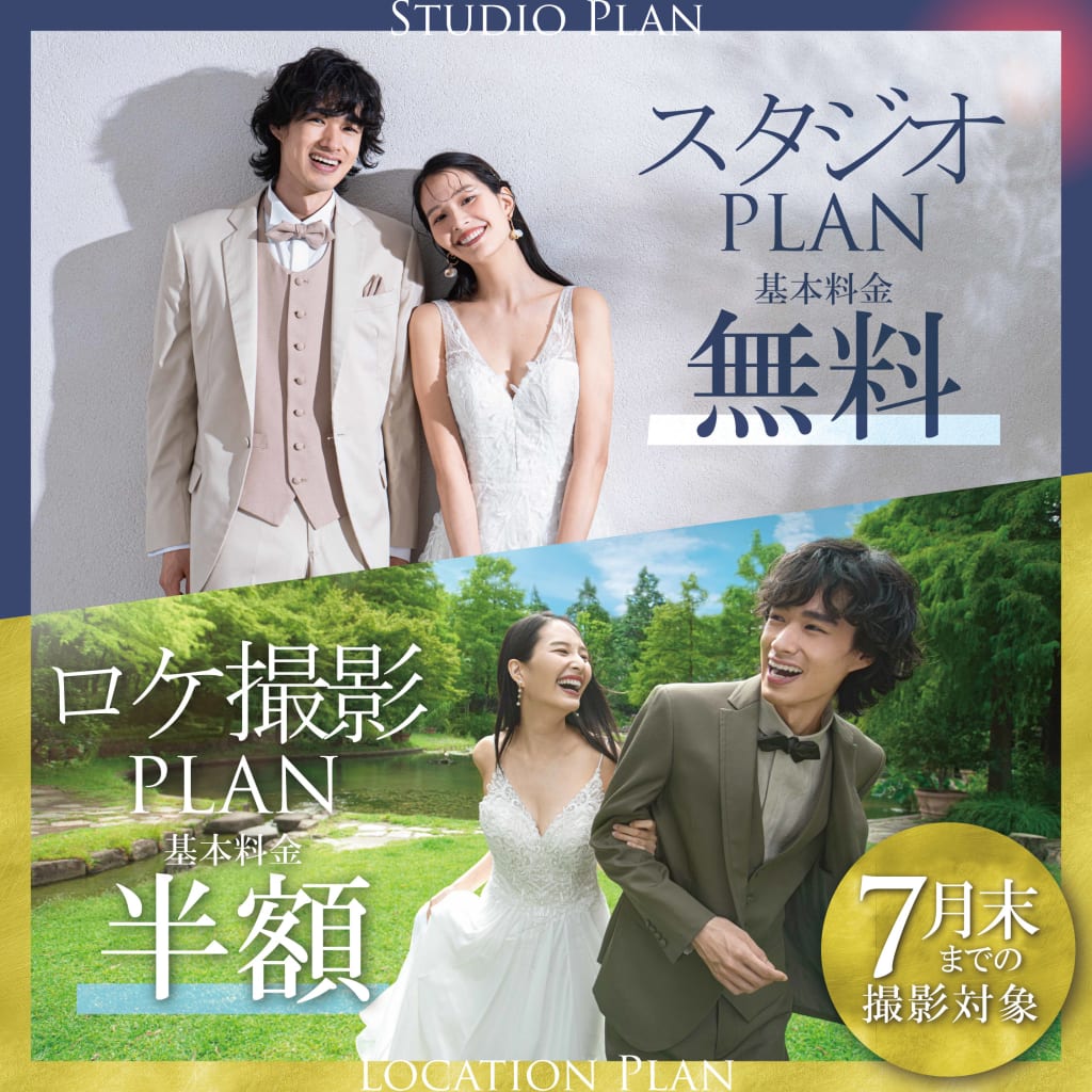 6月・7月撮影をご検討中の方必見！お得なキャンペーンのご紹介♩