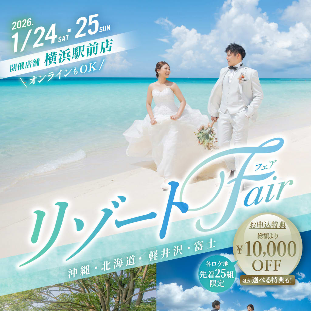 リゾートフェア開催！横浜駅前店1月27日、28日