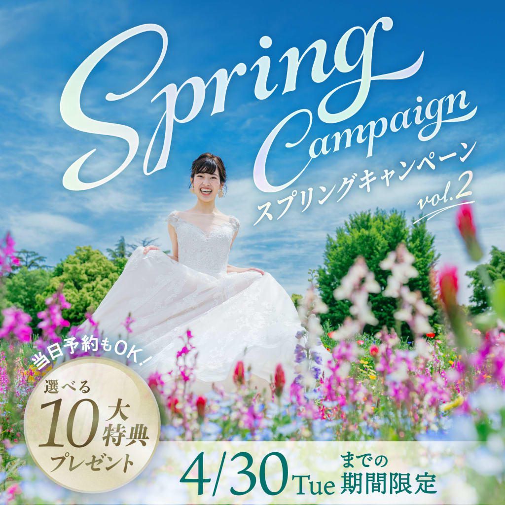  4月ブライダルフェア開催日程！