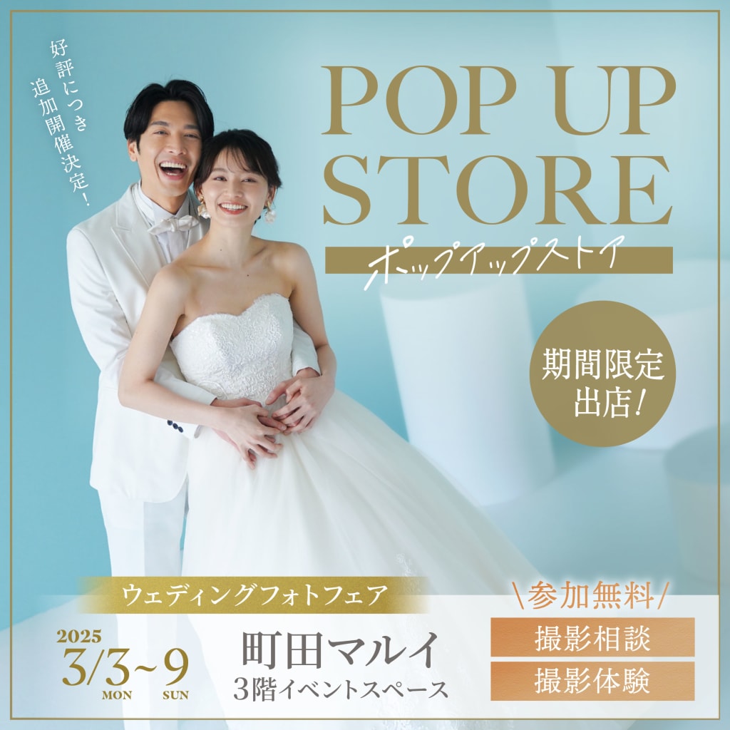 【3/3(月)〜3/9(日)期間限定出店💐】POP UP STORE @町田マルイ
