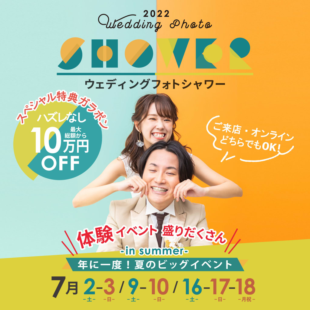 7月土日は3週連続で夏のビッグイベント開催！