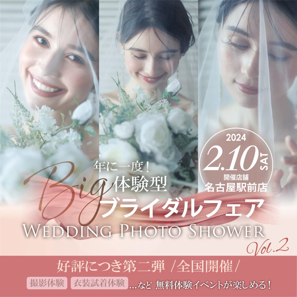 好評につき第二弾！大型体験型イベント✨ｳｪﾃﾞｨﾝｸﾞﾌｫﾄｼｬﾜｰin名古屋駅前店