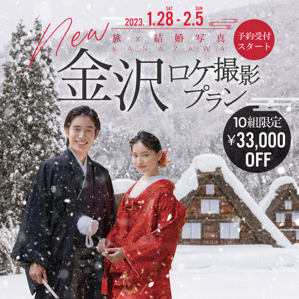 金沢ロケ撮影プラン✨