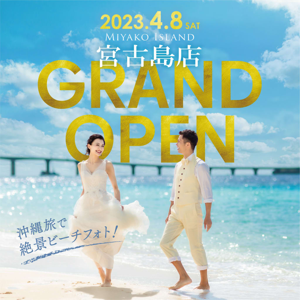 「スタジオSUNS 宮古島サロン」誕生！ウェディングフォトと旅行が同時に✨