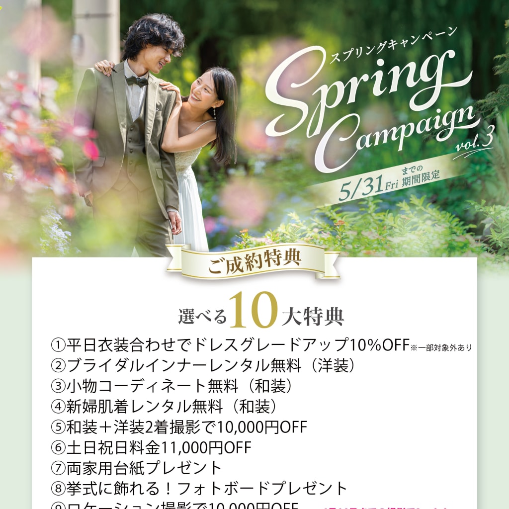 キャンペーン情報☆10大特典も