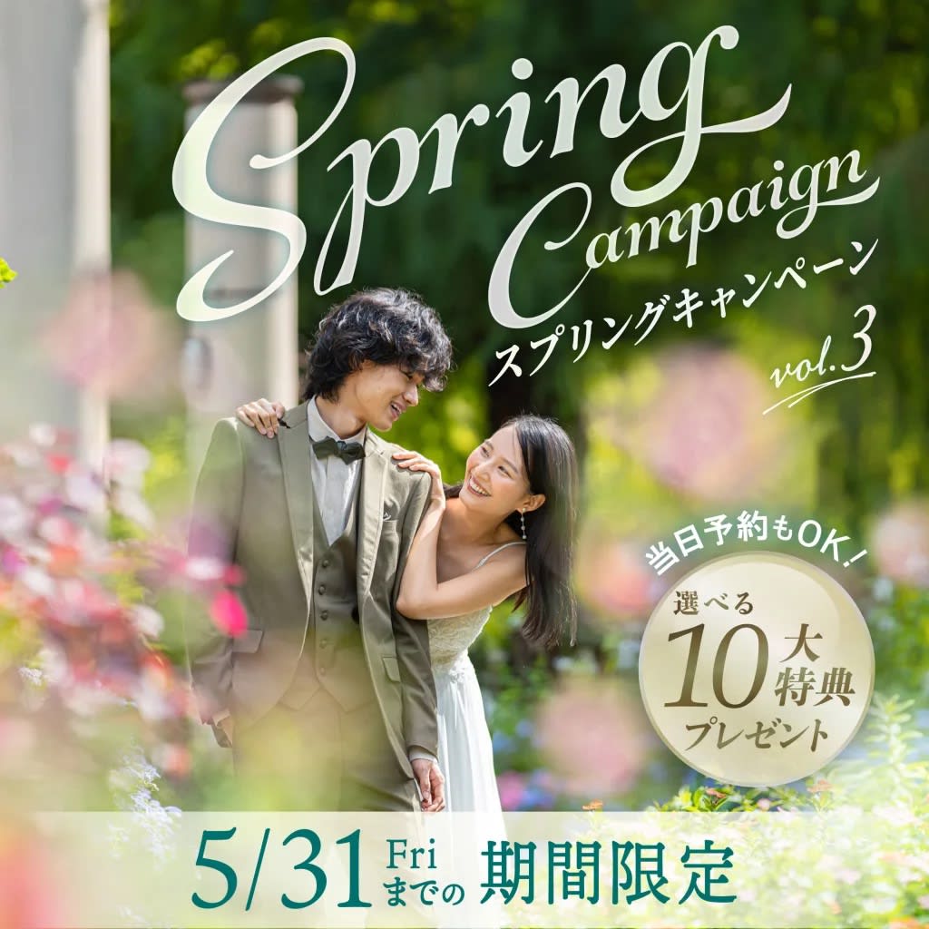 【ご案内終了間近！】Spring Campaign Vol.3 🌼🫧