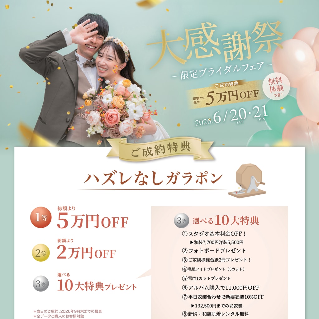 大感謝祭フェア Special Fair