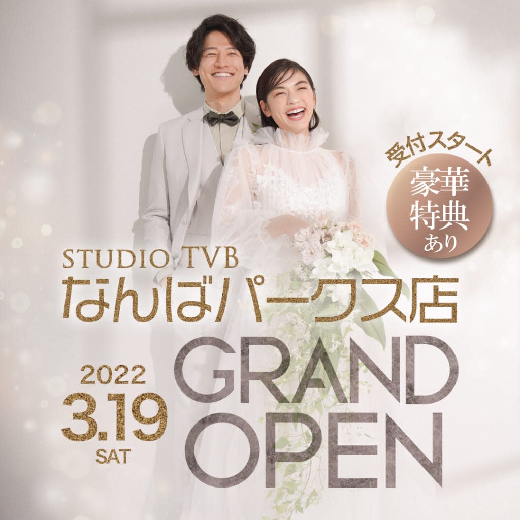 関西最大級！ウェディングフォトスタジオ「スタジオTVBなんばパークス店」2022年3月19日グランドオープン