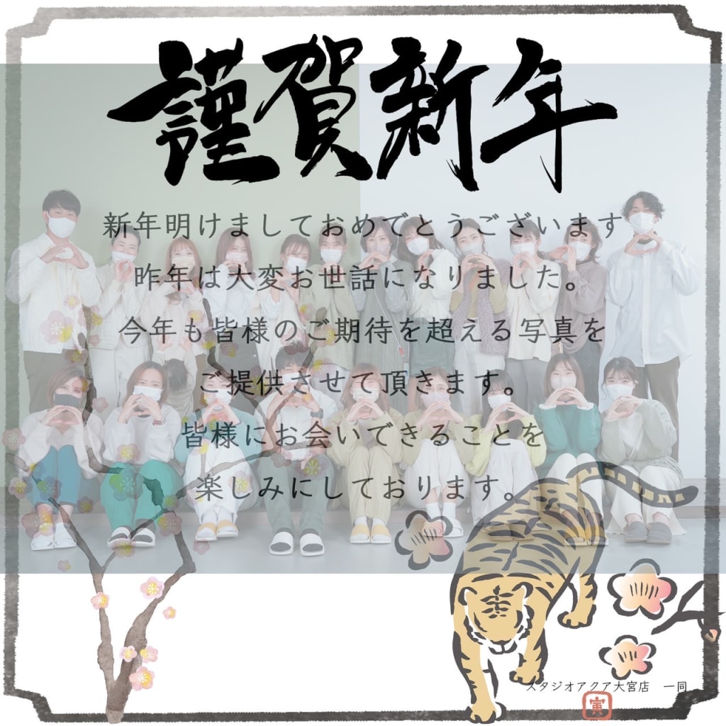 新年のご挨拶