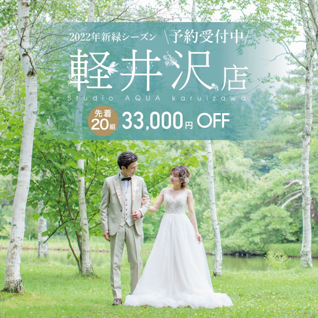 大宮店でも軽井沢ロケーション絶賛受付中！