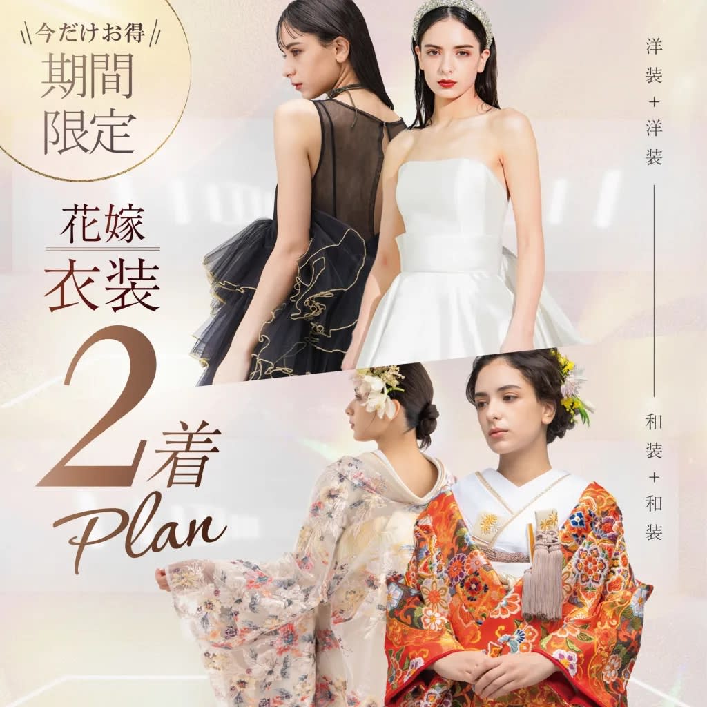 【期間限定】新婦様衣装２着目衣装料金が最大無料に♪
